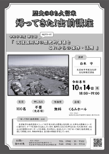帰ってきた!出前講座第2回チラシ