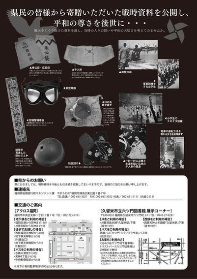 戦時資料展チラシ裏