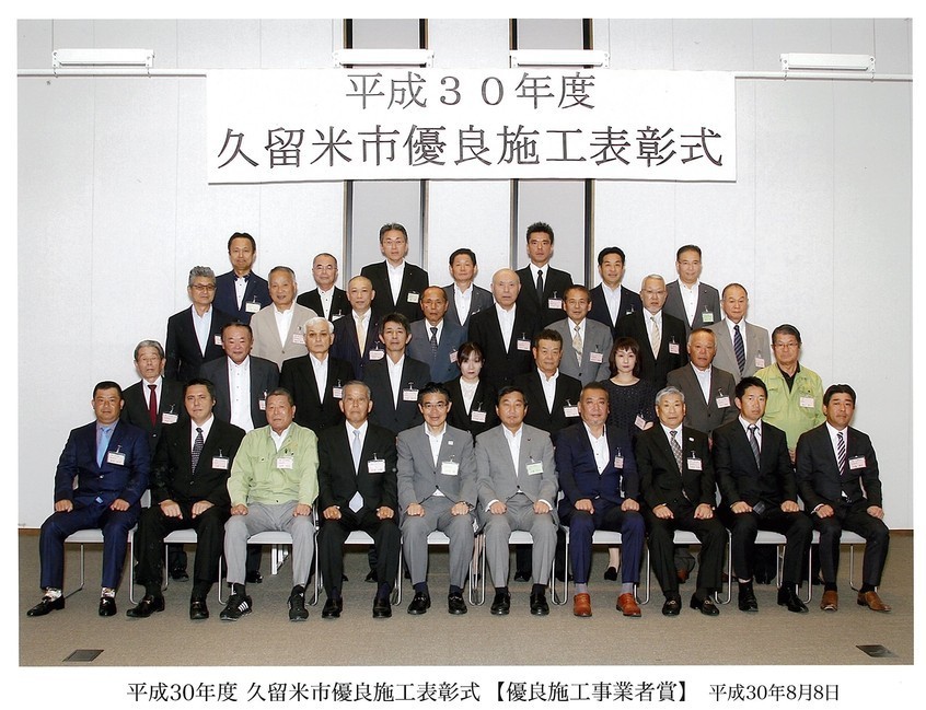 平成30年度優良事業者受賞者写真