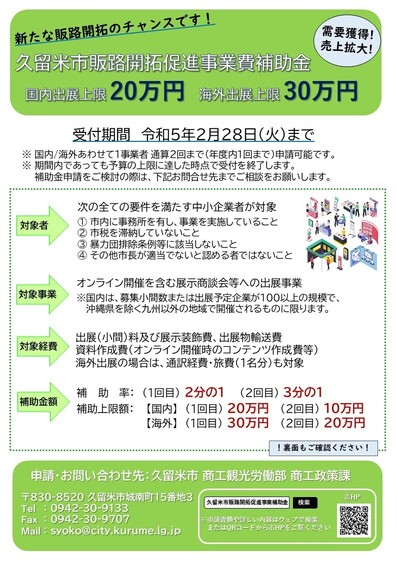 販路開拓促進事業費補助金チラシ（表）