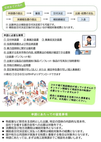 販路開拓促進事業費補助金チラシ（裏）