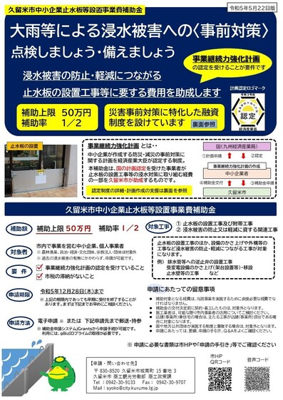 止水板等設置事業費補助金チラシ