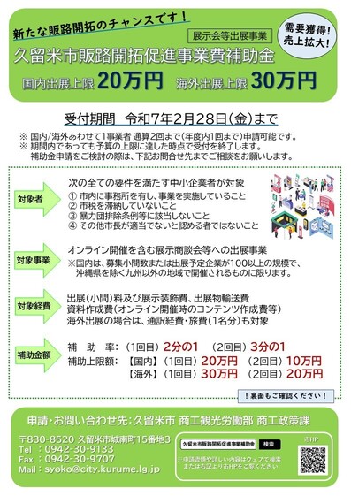 販路開拓促進事業費補助金チラシ（表）