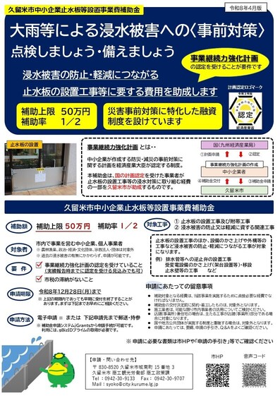 止水板等設置事業費補助金チラシ