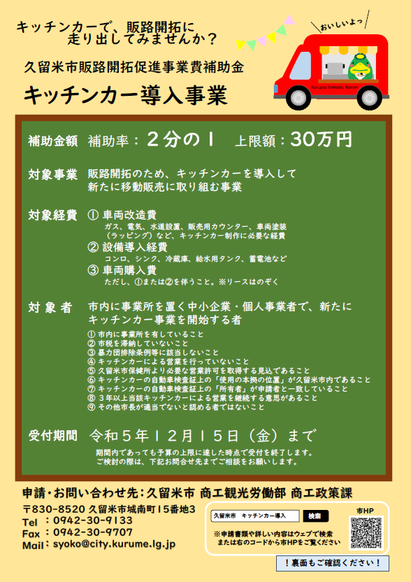 キッチンカー導入チラシ表