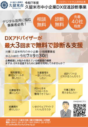 中小企業DX促進診断事業チラシ