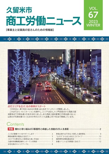 2022年冬号表紙