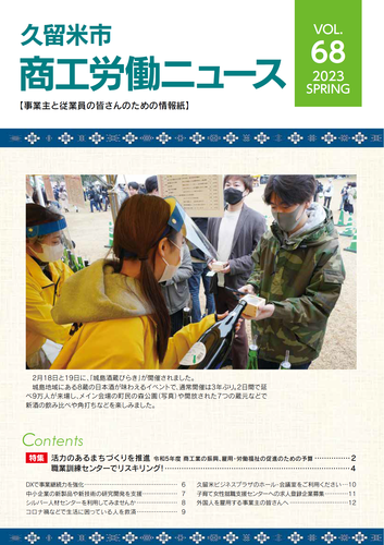 2023年春号表紙