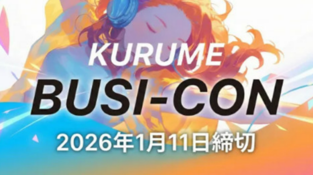 ビジネスコンテストのバナー画像