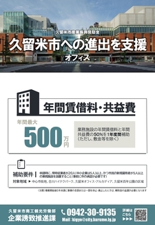 オフィス設置支援