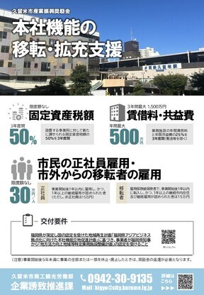 本社機能移転・拡充支援(表)