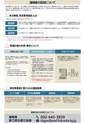 本社機能移転・拡充支援（裏）