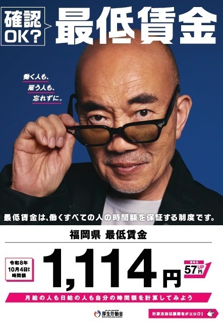 20261004福岡県の最低賃金 2026年度更新福岡県最低賃金