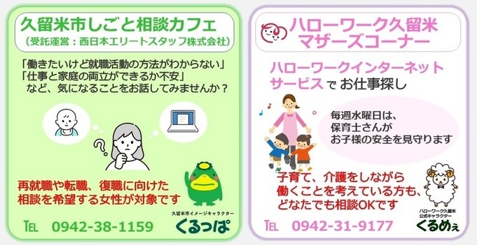 出張相談会の概要