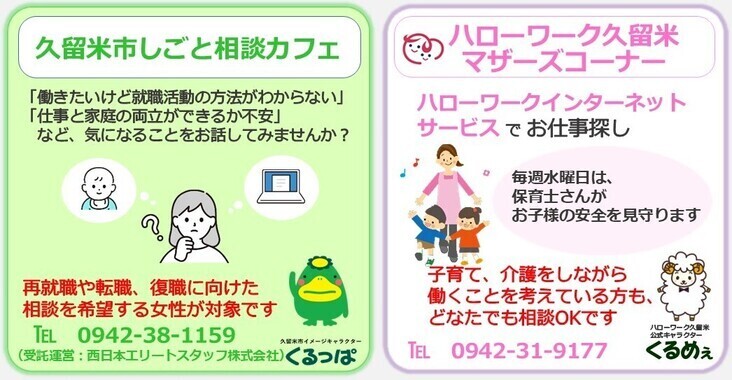 しごと相談カフェロゴとハローワークマザーズコーナーロゴ
