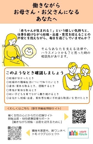 働きながらお母さん・お父さんになるあなたへ（表）