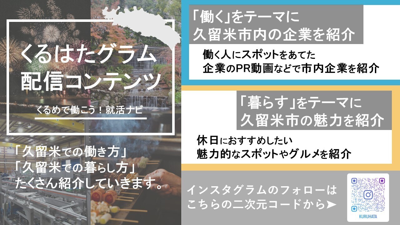 インスタグラム紹介画像