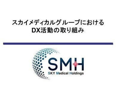 株式会社スカイメディカルサービス資料