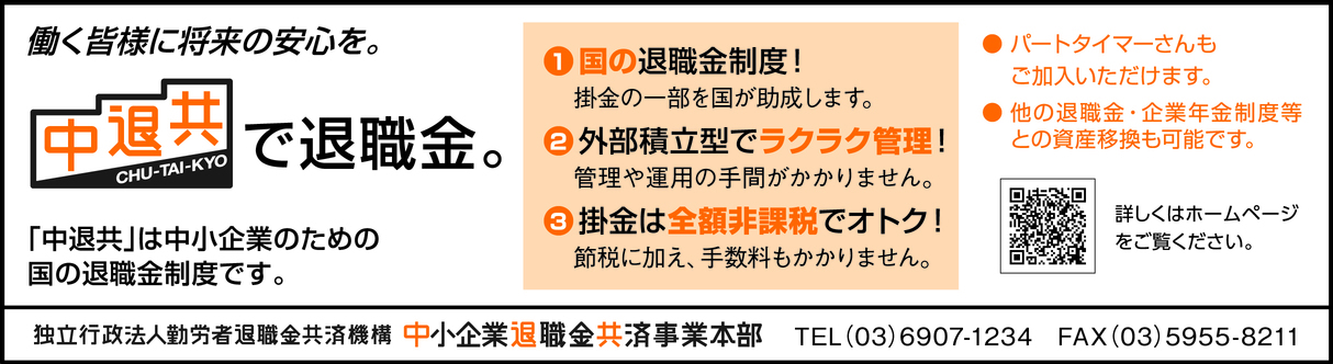 2025中退共