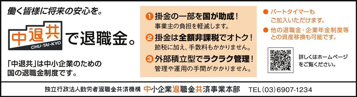 2026中退共