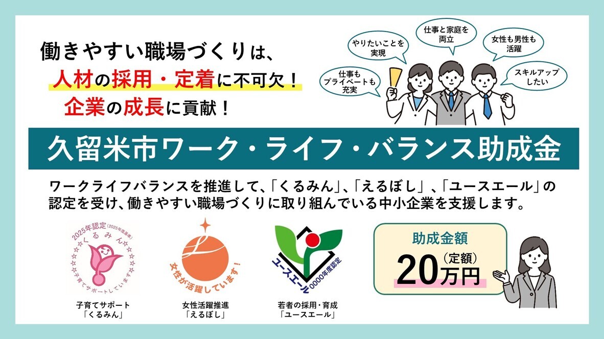 ワーク・ライフ・バランス助成金画像