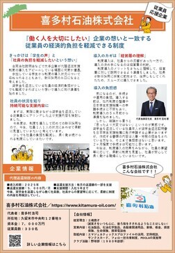 奨学金代理返還支援制度導入企業（喜多村石油株式会社）