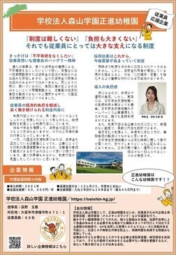 制度導入企業（正進幼稚園）