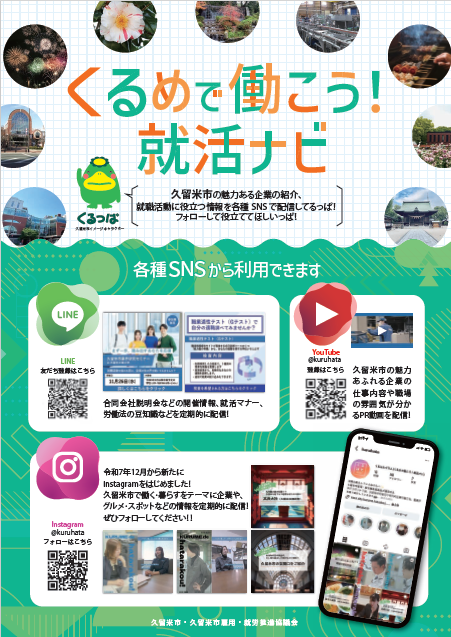 就活ナビおもて