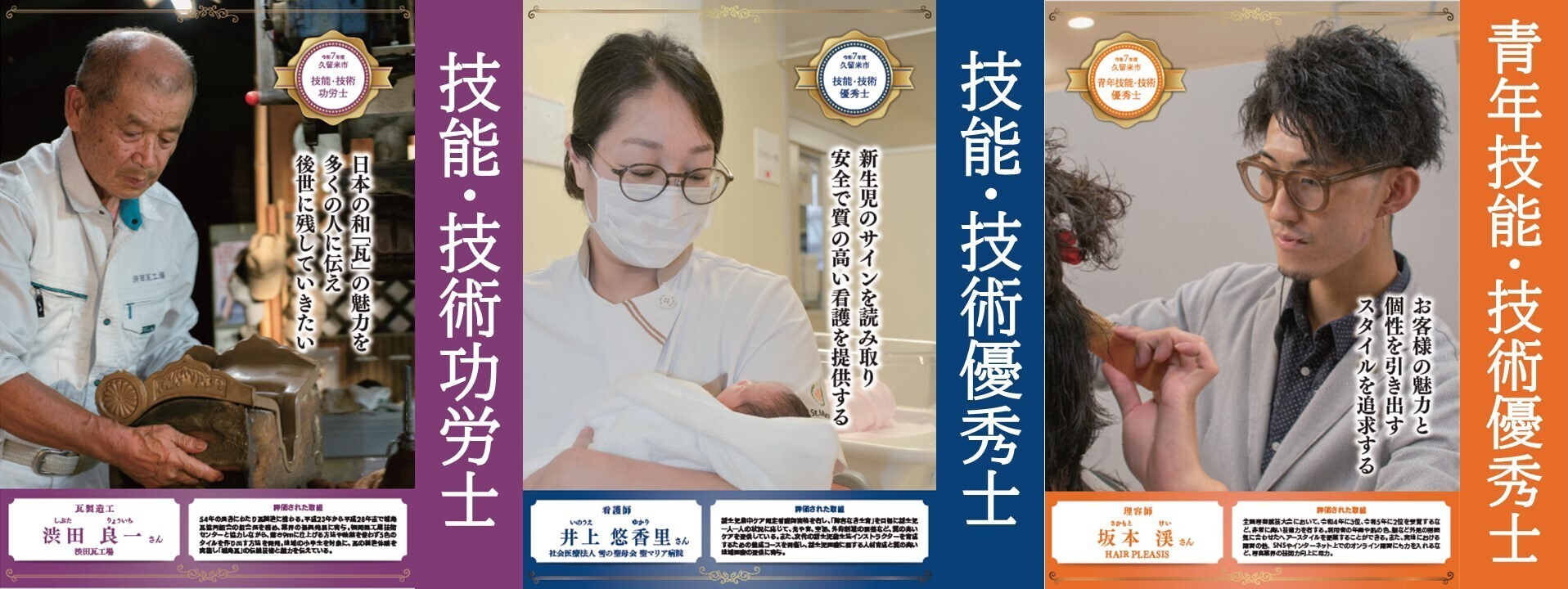 令和7年度受賞者