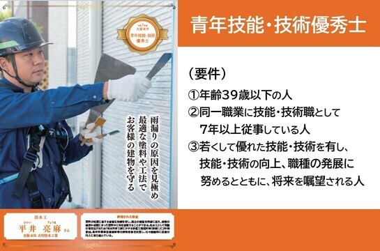 青年優秀士要件