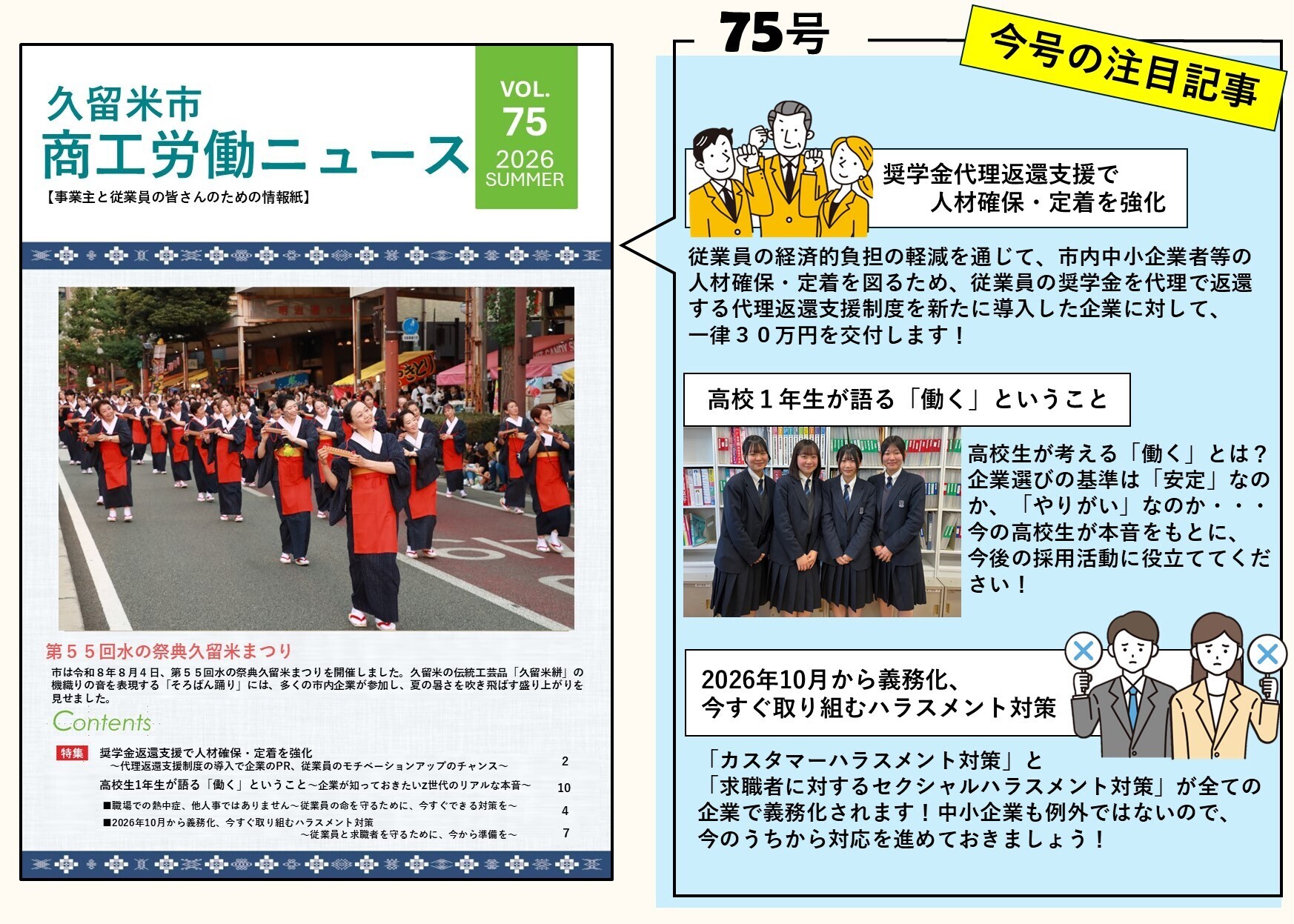 商工労働ニュース75号注目記事まとめ