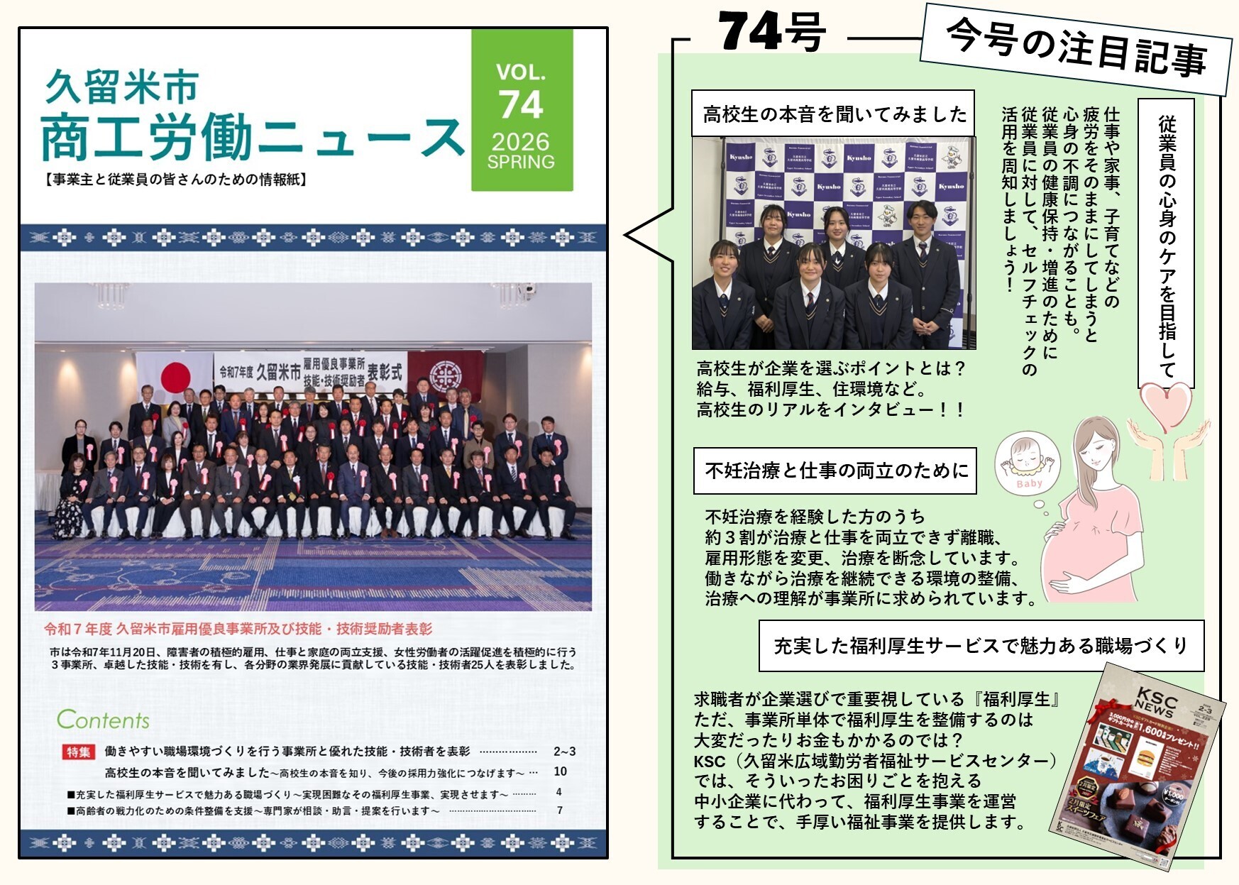 商工労働ニュース74号