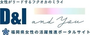 福岡県女性の活躍推進ポータルサイト