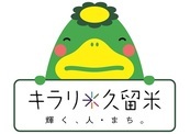 くるっぱ笑顔