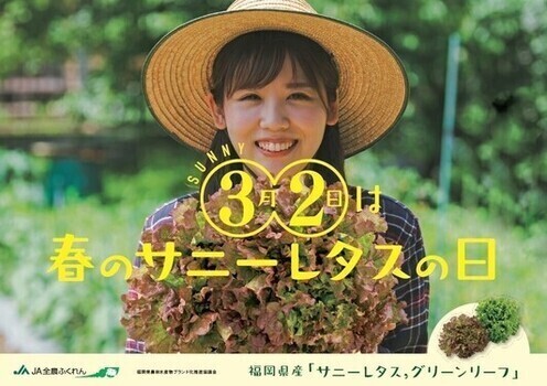「春のサニーレタスの日」ポスター