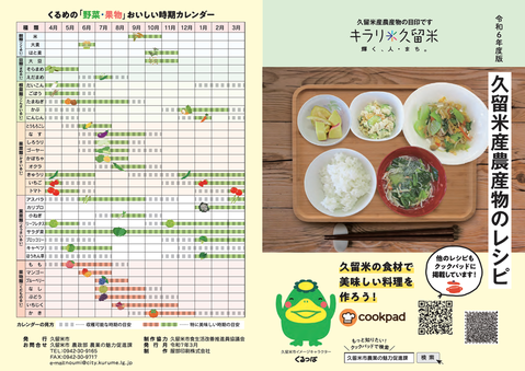 令和6レシピ集表
