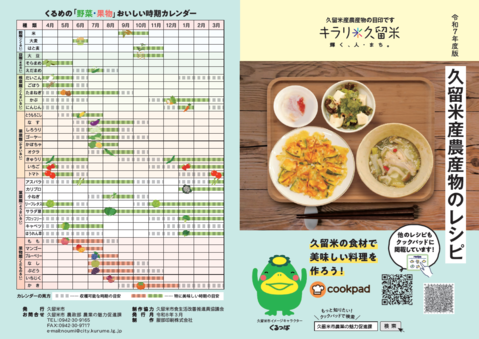 令和7レシピ集表