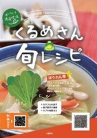 くるめさん旬レシピ（ほうれん草編）