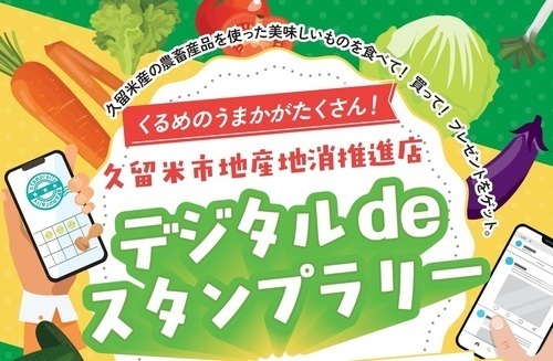 デジタルdeスタンプラリー