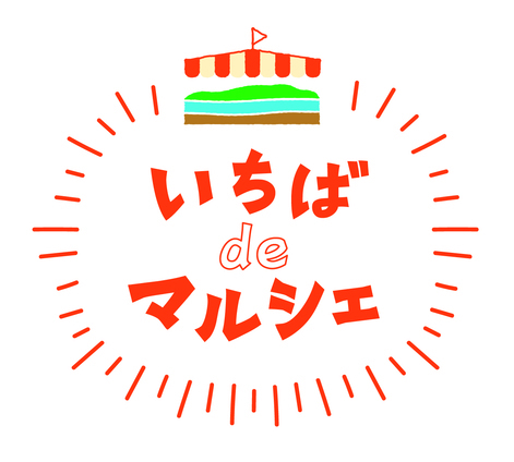 いちばdeマルシェのロゴ