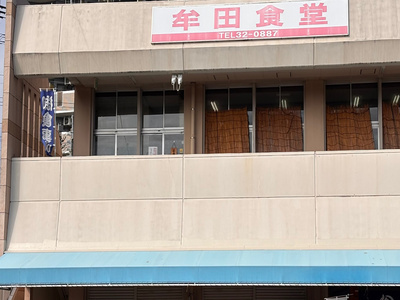 牟田食堂外観の写真