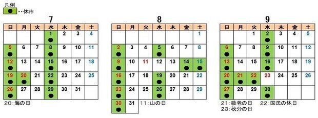 青果カレンダー7月から9月の画像