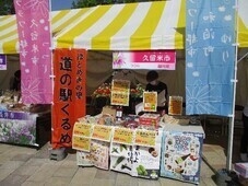 令和６年度砺波市交流物産展