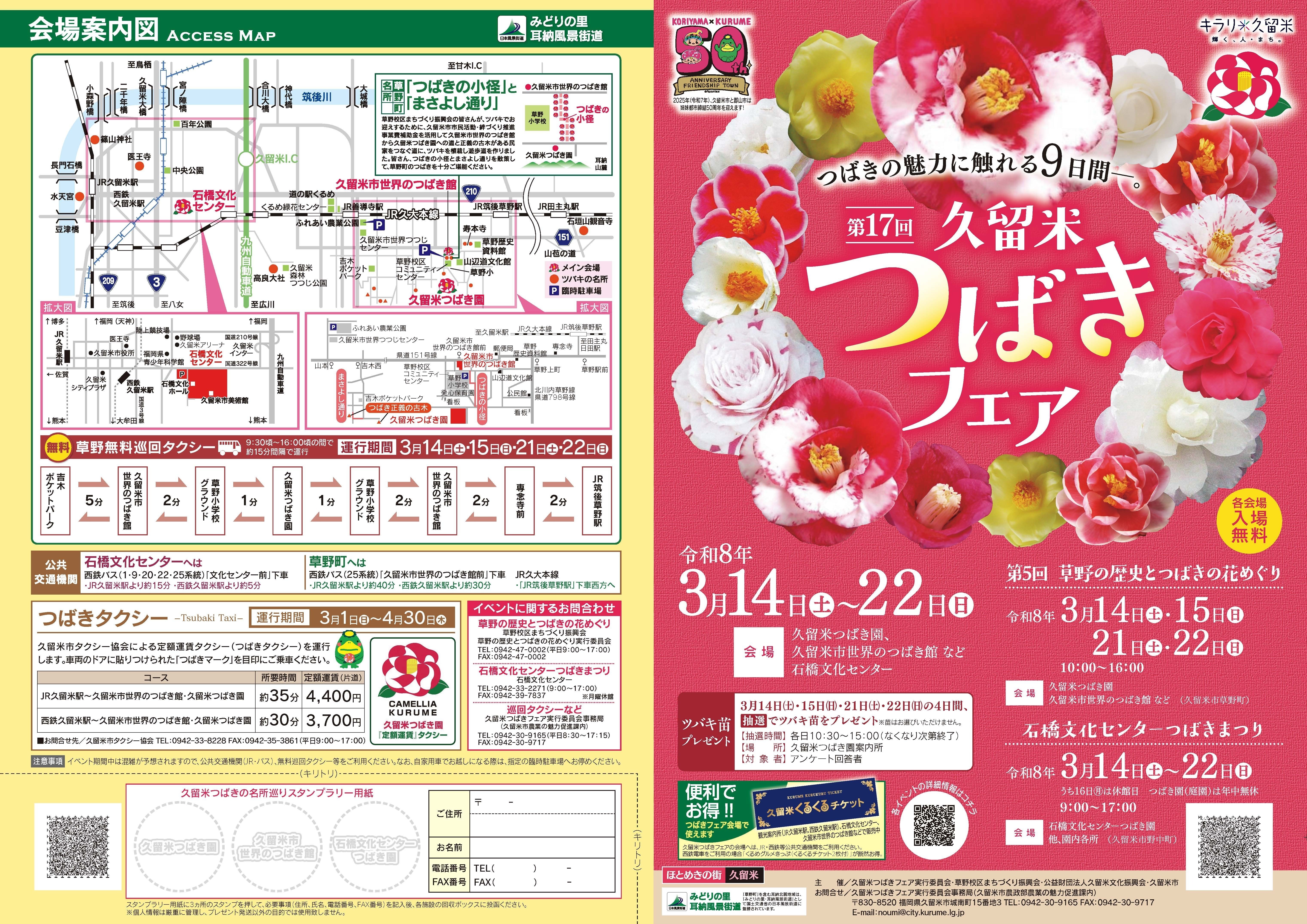 第17回久留米つばきフェアチラシ表