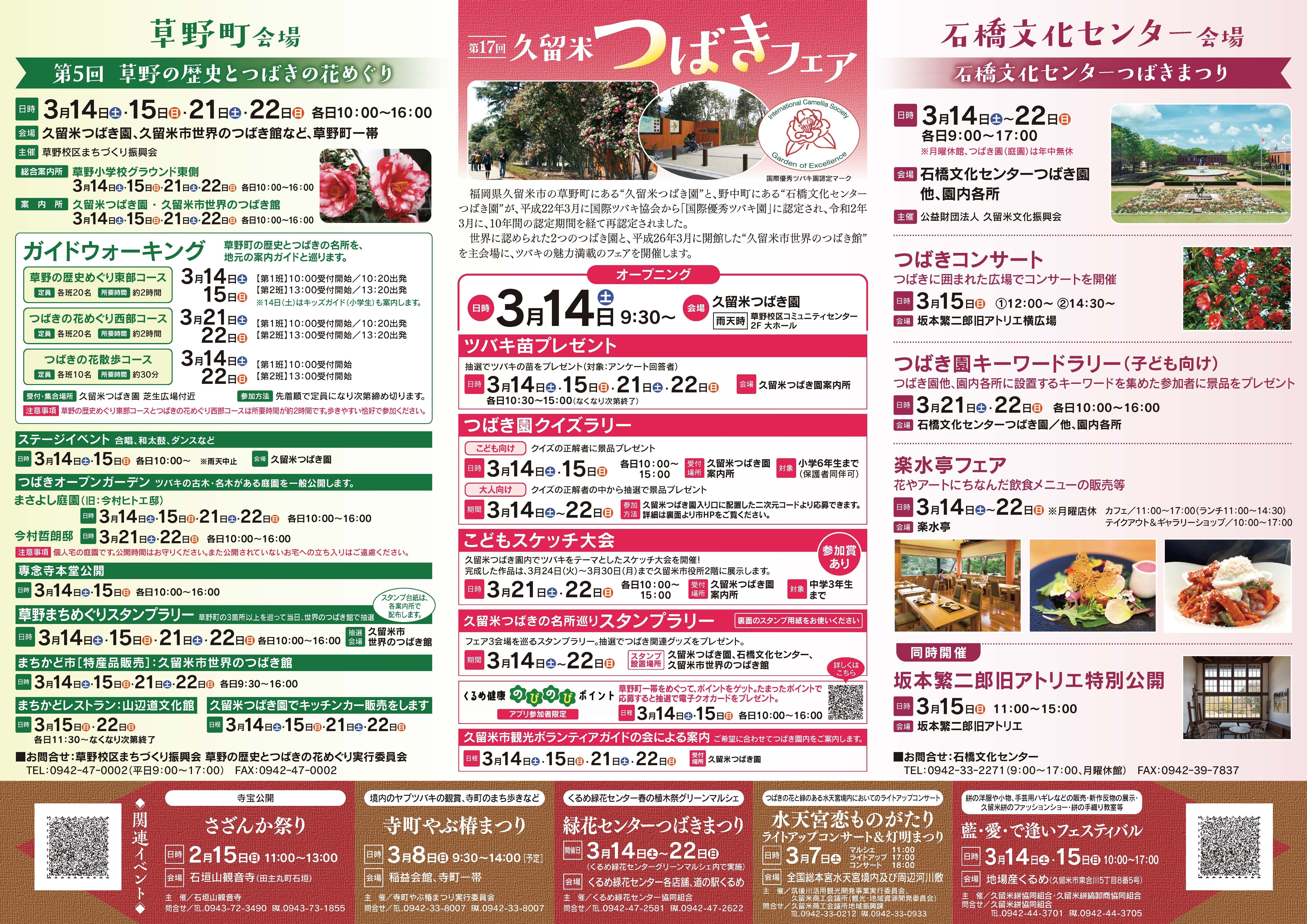 第17回久留米つばきフェアチラシ中面