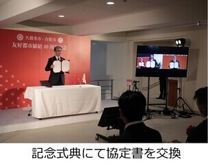 記念式典にて協定書を交換の画像