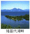 猪苗代湖