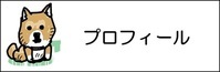 市長のプロフィール