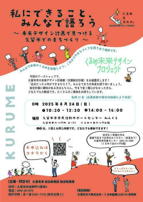 久留米未来デザイン計画2035ワークショップ