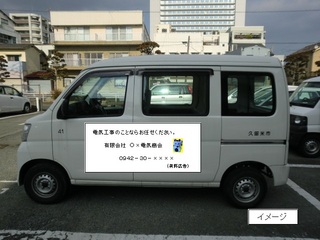 公用車側面に広告を掲載したイメージ図を表示しています。